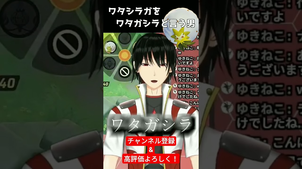 【#ポケモンユナイト 】ワタシラガをワタガシラと呼んでしまう男 #vtuber #新人vtuber #shorts #ポケモン #ワタシラガ