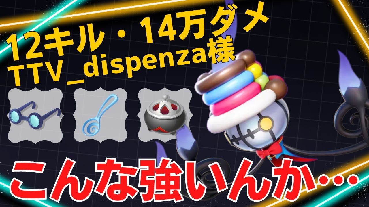 【トリオ】レンジ管理で食らわずに倒し切る！TTV_dispenza様シャンデラ立ち回り【ポケモンユナイト ランカープレイ動画 NO1302】