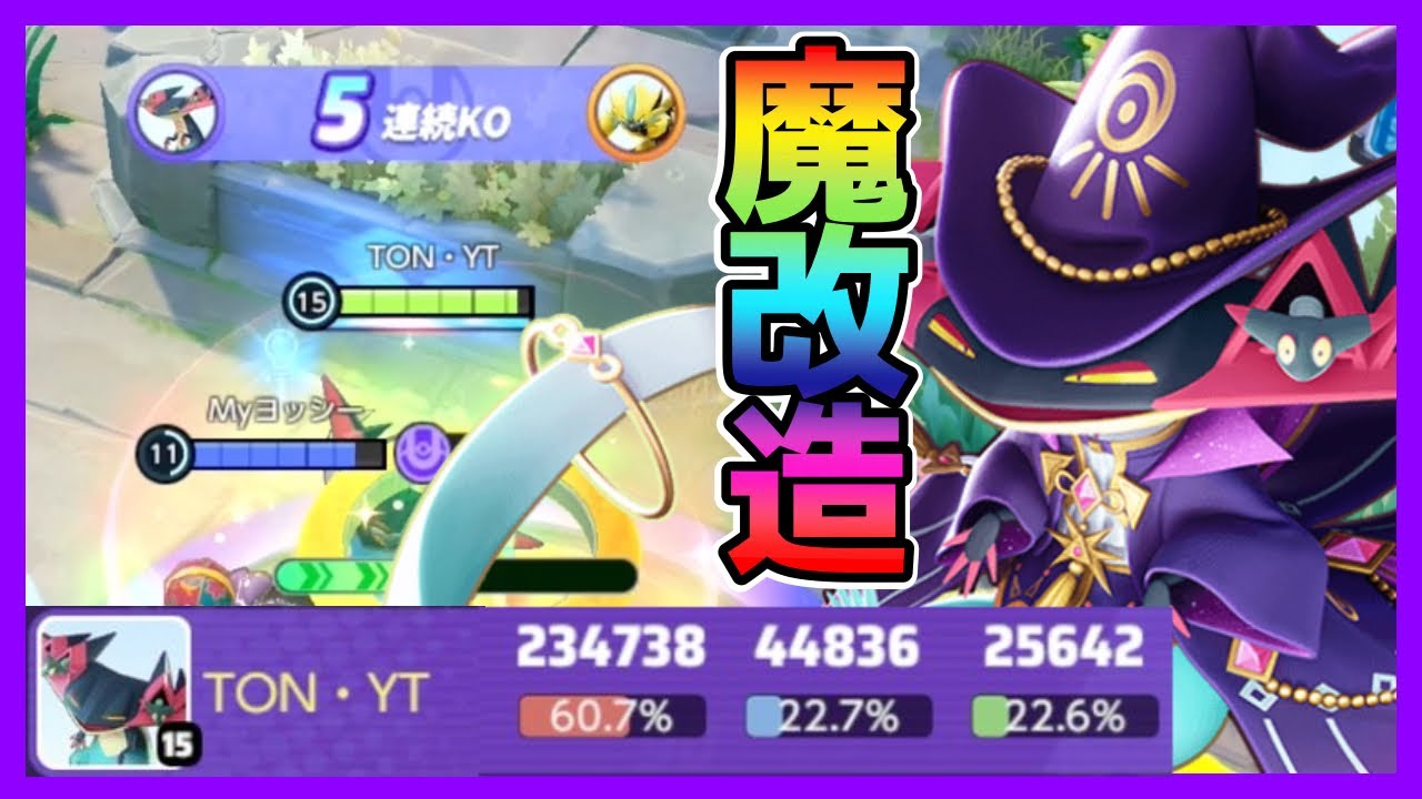 【魔改造】第二のミュウツー爆誕！ぶっ壊れたドラパルト立ち回り実況解説【ポケモンユナイト】