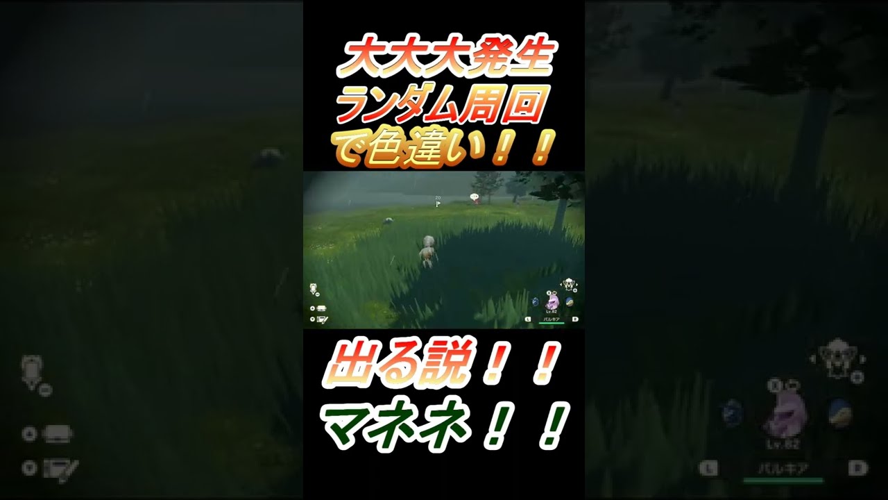 【桜の木の妖精】色違いマネネを出していく者！逃げるポケモン捕獲！！　#Short【大大大発生】【自然遭遇】【色厳選】【ポケモンレジェンズ】【Pokémon LEGENDS アルセウス】Mime Jr.