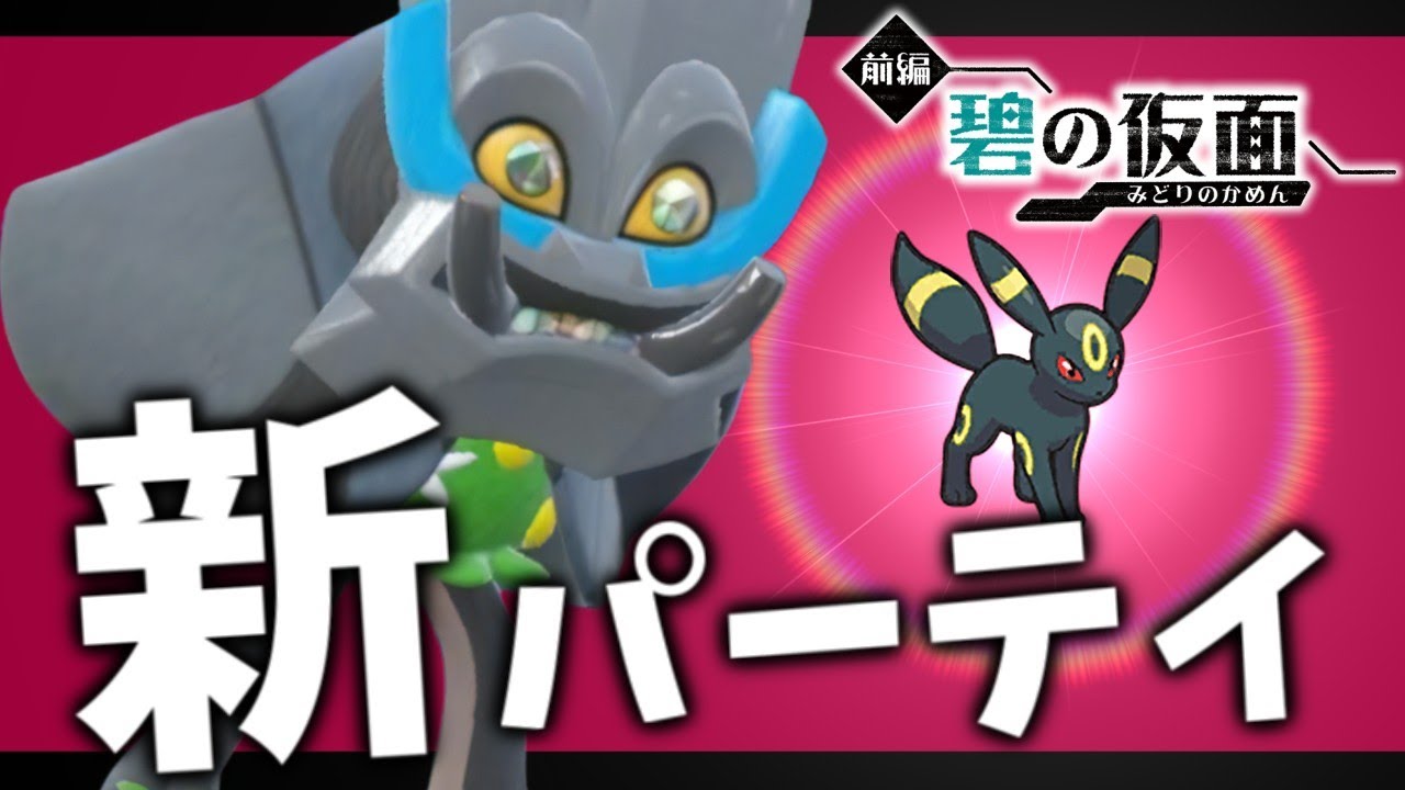 【ランクマ】岩オーガポンとブラッキーの出会い【ポケモンスカーレット・バイオレット/SV】