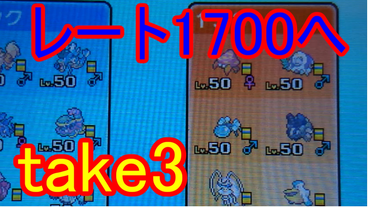 レート１７００へ-take3-vsなみのり軍団withパラセクト 【ポケモンＷＣＳレート実況】