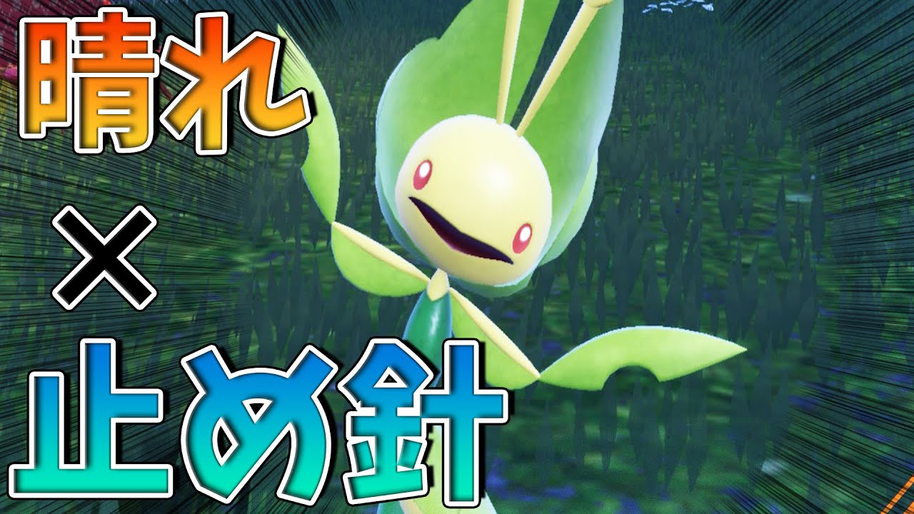 【ポケモンSV】”とどめばり”で全抜きを狙うハハコモリ！