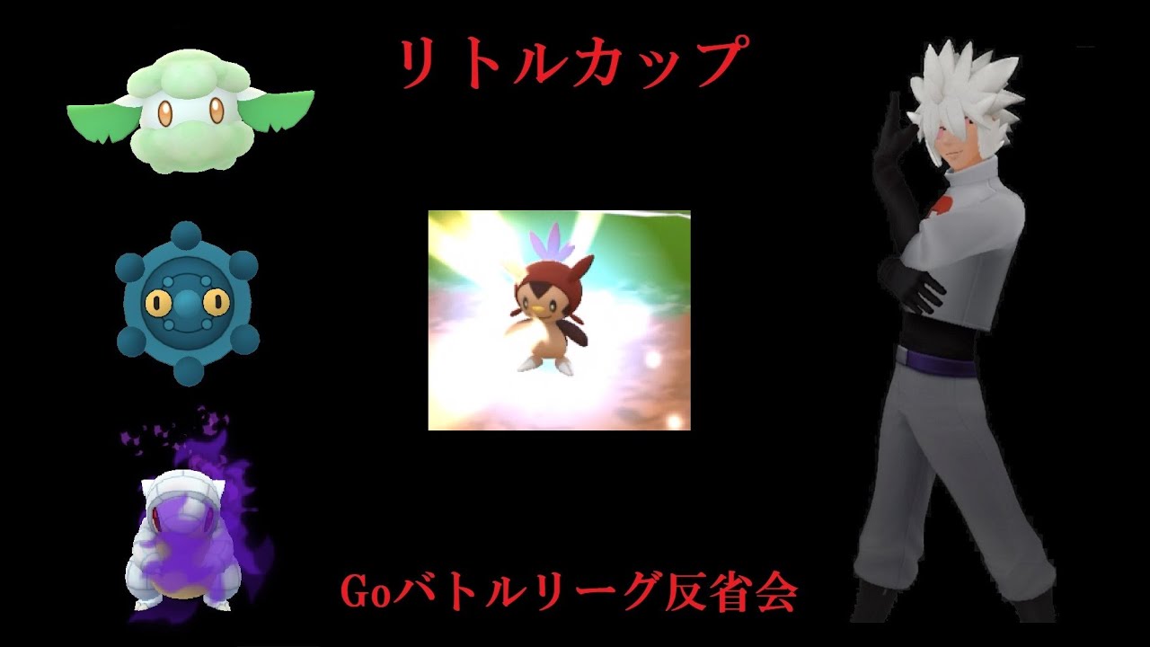 リトルカップ相手初手ハリマロン