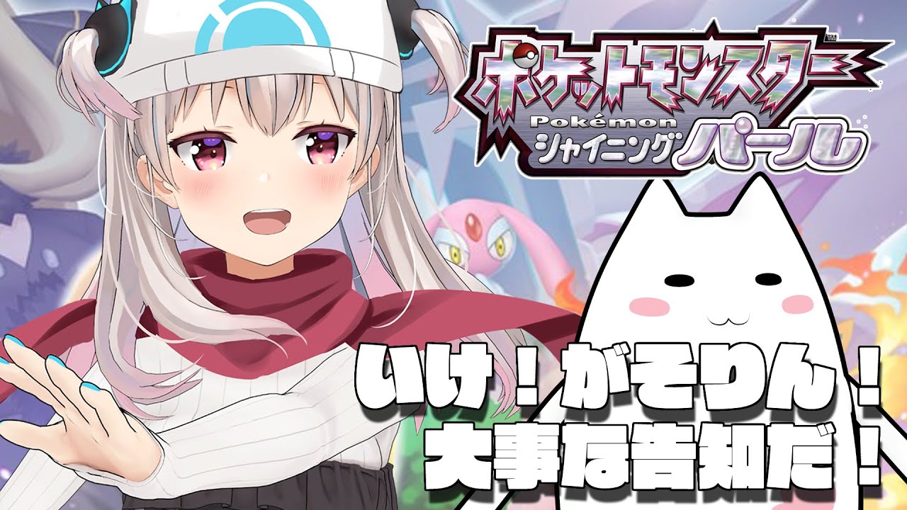 【ポケモンBDSP】わりと大切な告知とヤドンとジムバッチと【なつめえり】