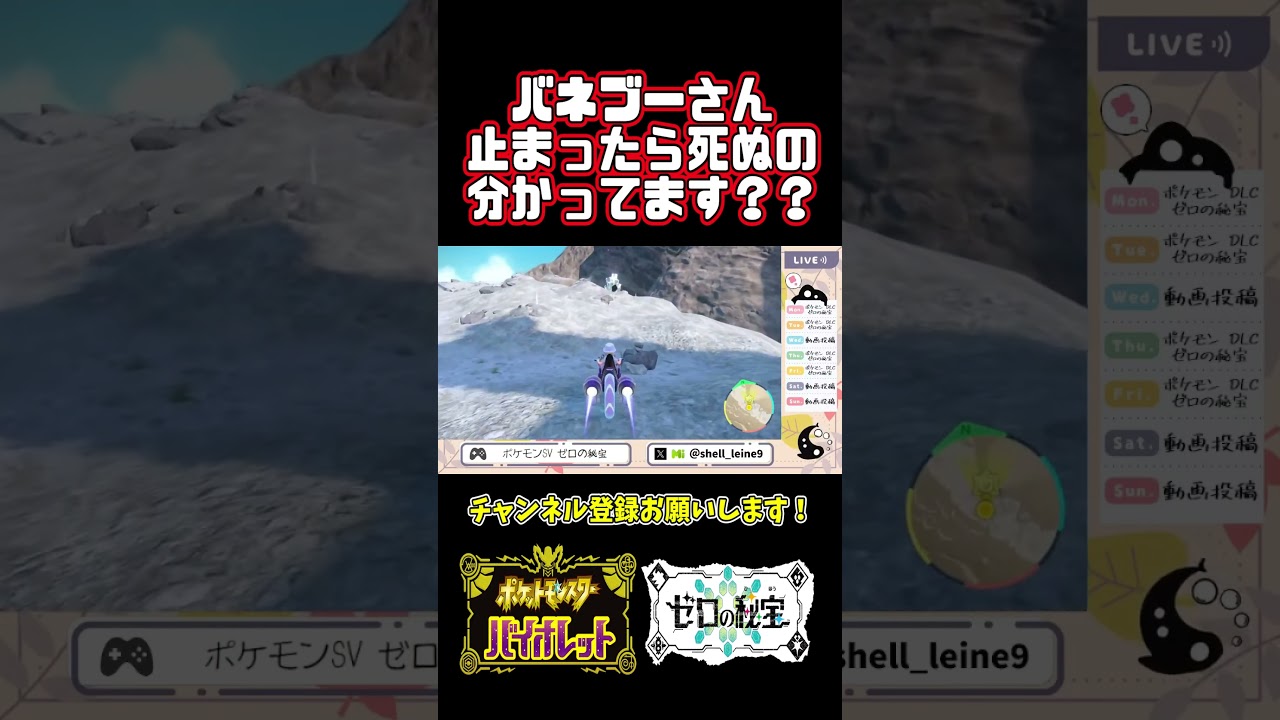 バネブーさん頼むからあっち行って！【ポケモンSV ゼロの秘宝】 #Shorts