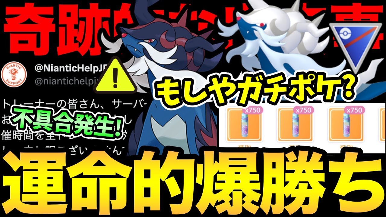 また不具合...。対応にも非難殺到？早速ヒスイダイケンキ使ったら8試合で8勝1敗という史上初の記録も！？一体何が...【 ポケモンGO 】【 GOバトルリーグ 】【 GBL 】【 スーパーリーグ 】