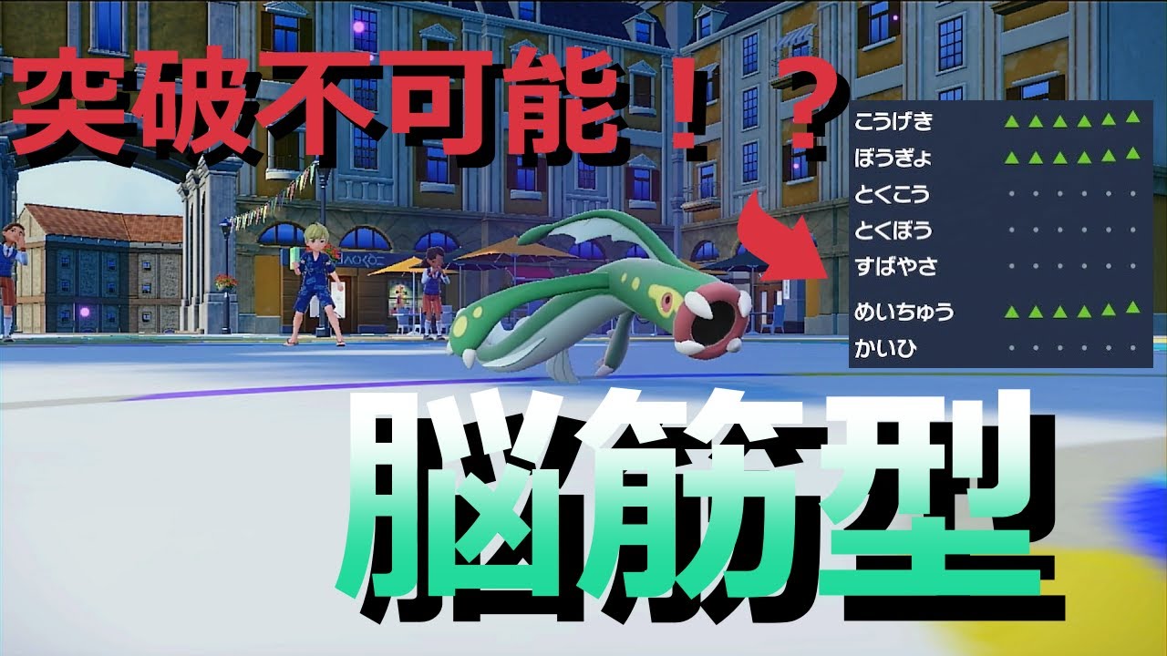 【好きなポケモンで勝ちたい！】物理ポケモンにめっぽう強い脳筋ウナギの「シビルドン」が強すぎた！【ポケモンSV】