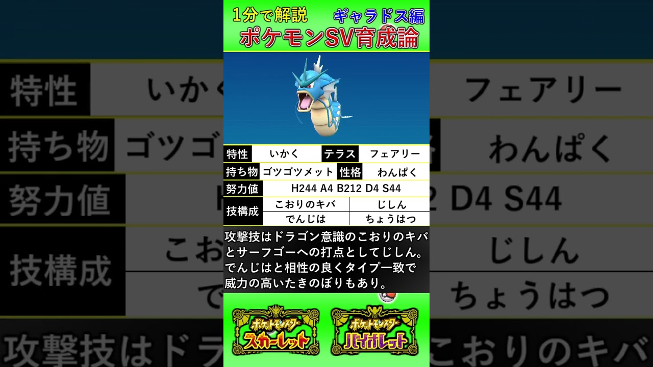 【ポケモンSV】大てんねん環境の今作でも活躍出来るギャラドスを紹介！【育成論】