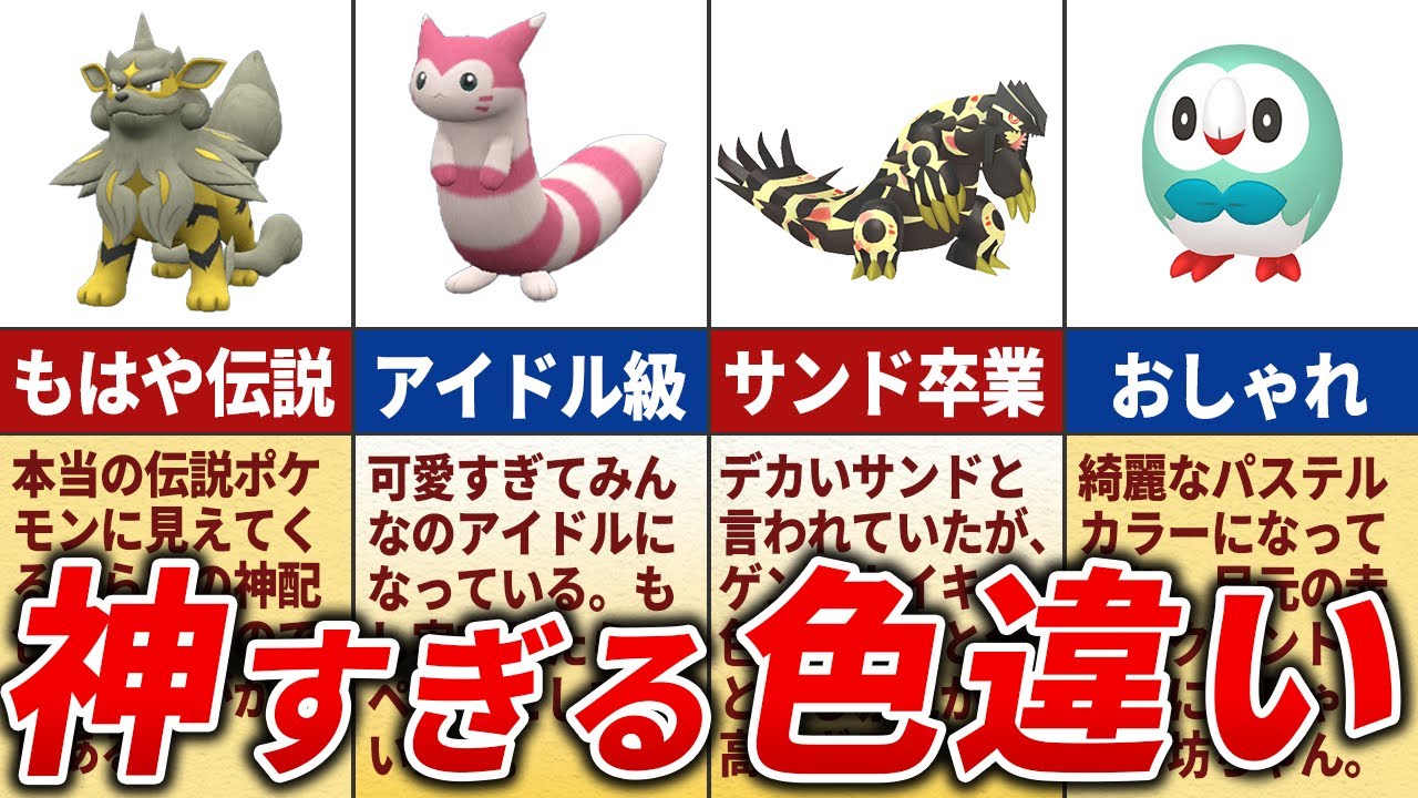 最高級にカッコイイ＆可愛い色違いポケモン20選【歴代ポケモン】