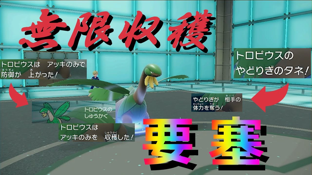 【好きなポケモンで勝ちたい！】新追加木の実×特性しゅうかくの「トロピウス」の相性がめちゃくちゃ良かった！！！【ポケモンSV】