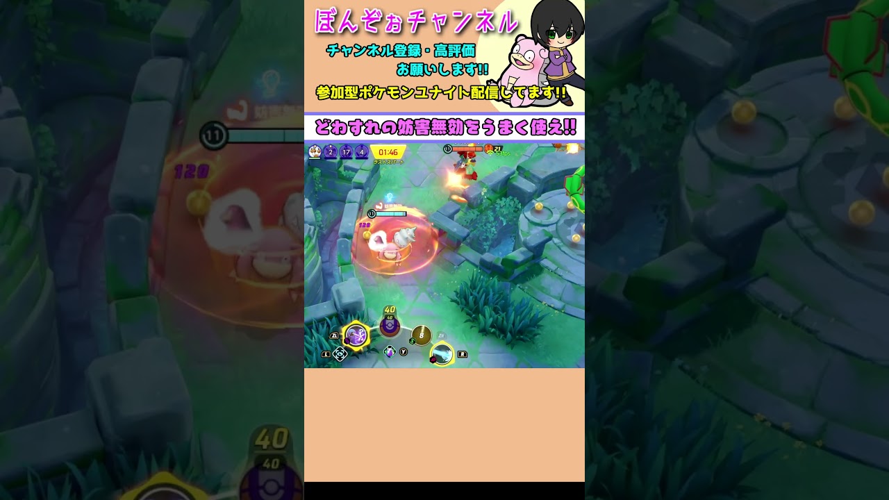 どわすれの妨害無効を利用しよう!! #ポケモンユナイト #ヤドラン #妨害無効 #どわすれ