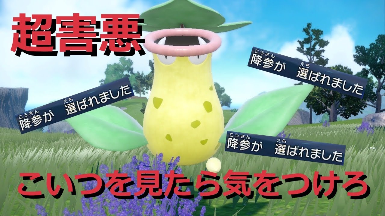 【好きなポケモンで勝ちたい！】誰も使ってない「ウツボット」がヤバい技達を覚えるから気をつけないとマジで詰みます...【ポケモンSV】