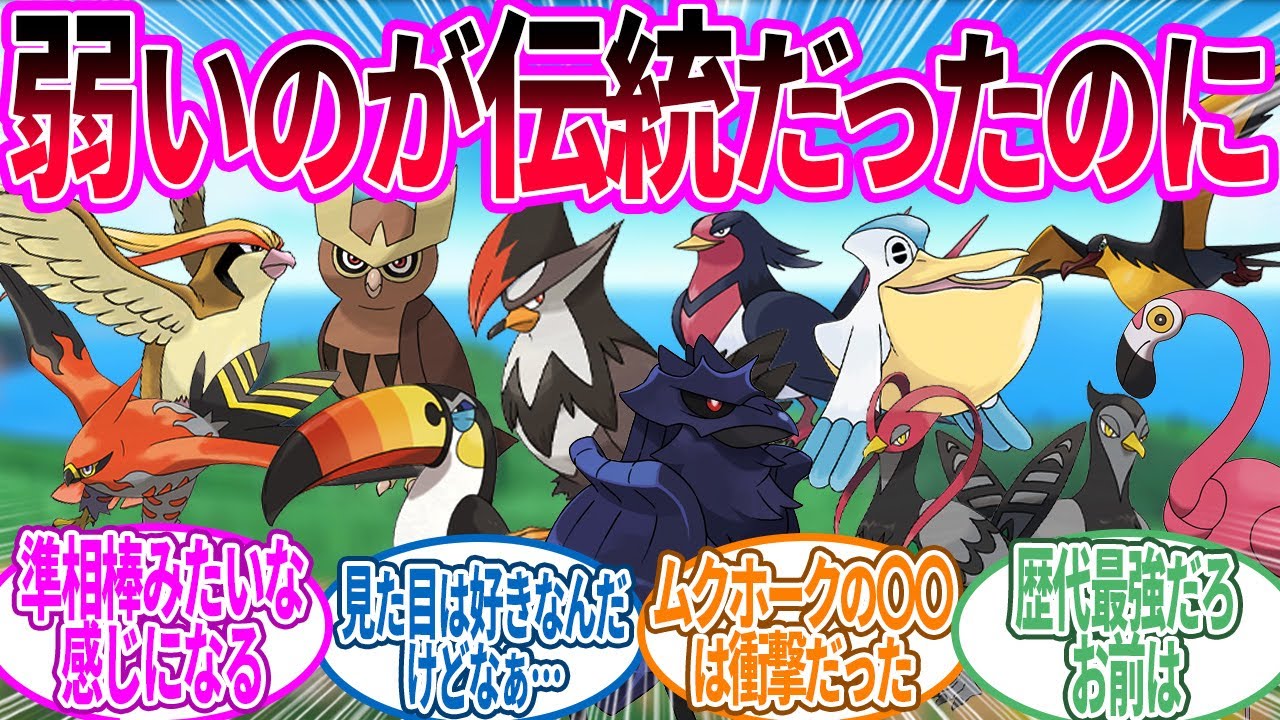 ○○を超える序盤鳥はもう出てこなさそう…に対するトレーナー の反応集【ポケモン 反応集】