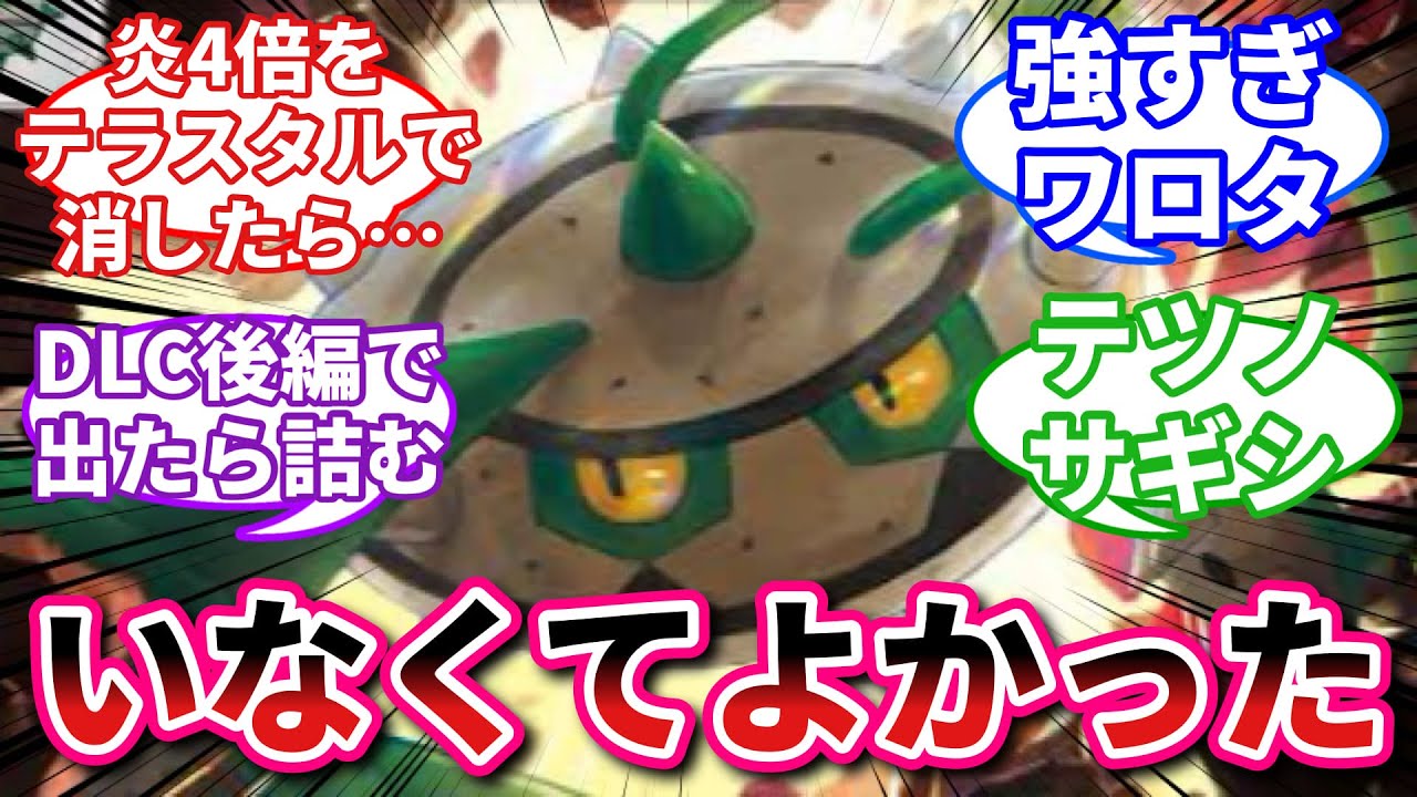 【入国禁止】ナットレイとかいうパルデアに来たらヤバいやつ【ポケモンSV反応集】【VOICEVOXずんだもん春日部つむぎ四国めたん】