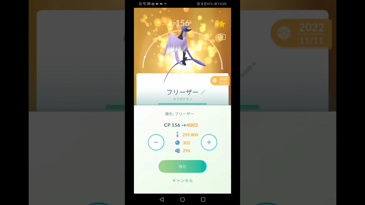 ポケモンGO　ガラルフリーザーを、PL2からPL50まで、フル強化をやってみた。