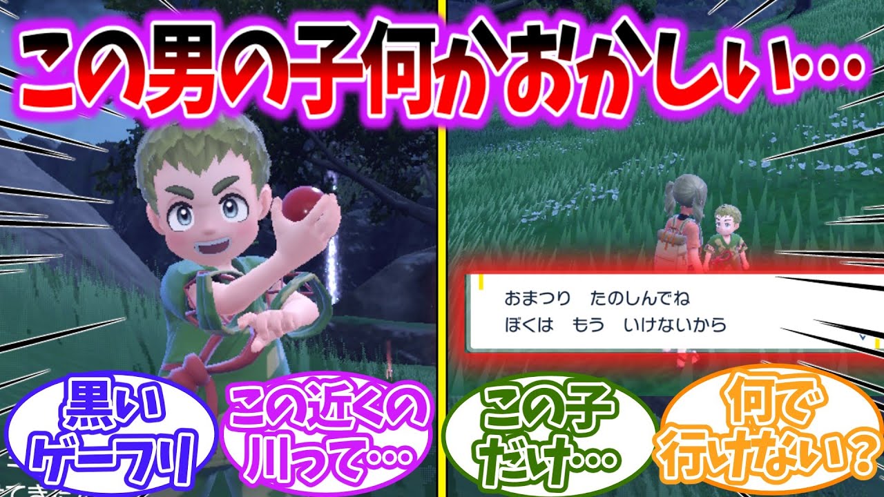 【ポケモンSV】お祭り少年何故かお祭りに行けない…を見たネットの反応集【碧の仮面】【ポケモンDLC】