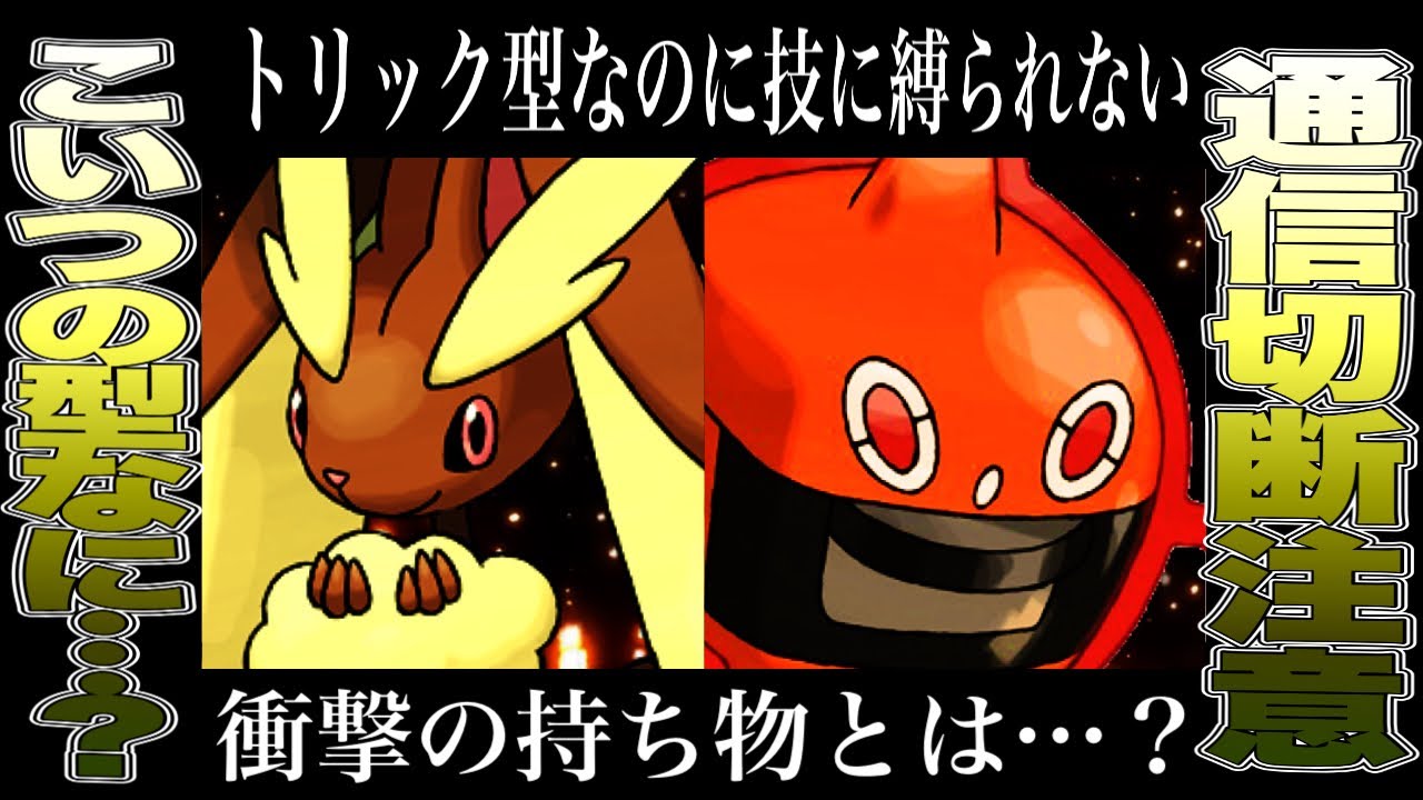 【BDSP】ヒートロトムとミミロップの持ち物が意外すぎ⁉︎ 崩し性能抜群の技構成が鬼畜すぎる…！#ポケモン対戦 #ポケモンbdsp #マイナーポケモン