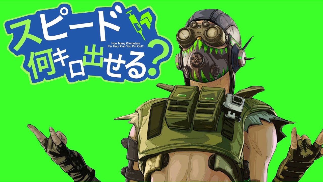 【APEX 音MAD】スピード何キロ出せる？「お願いアミーゴ」