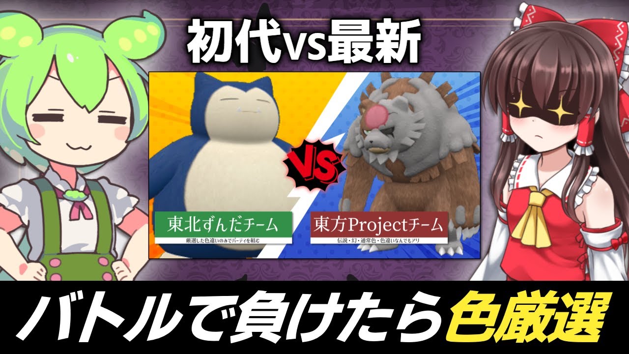 確定色違い！？色違いゴンベをもらいに行く！ずんだもんと霊夢さんのバトルに負けたら色厳選！【ポケモンSV・ゆっくり実況・VOICEVOX実況】