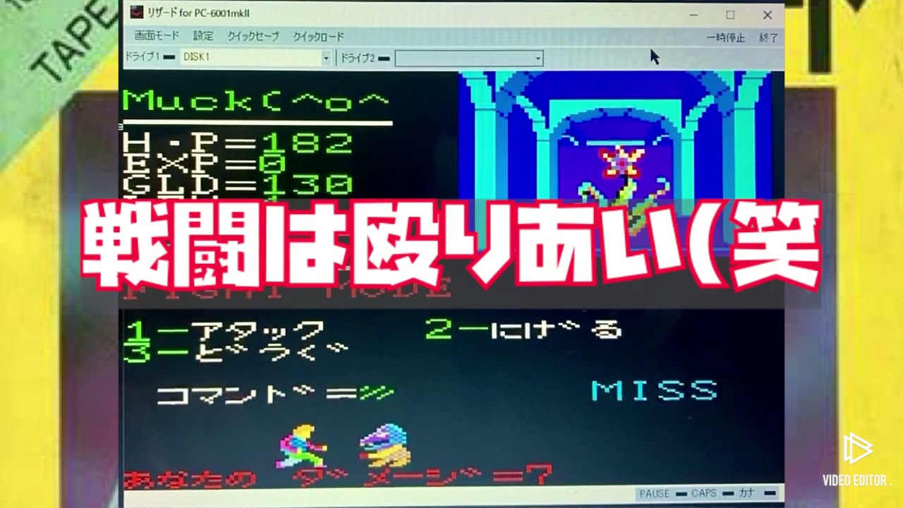 リザード(PC-6001mk2以降版)#初見プレイ1