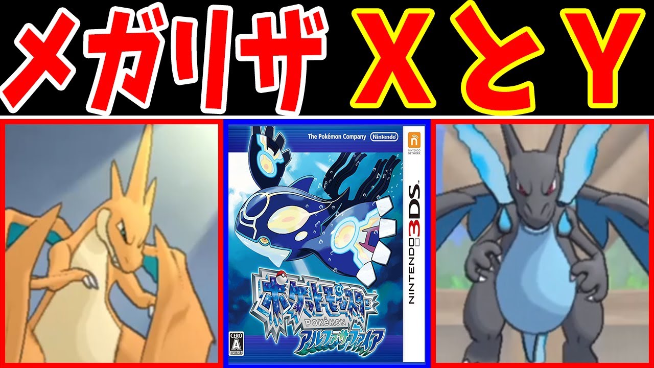 『メガリザードンXとY』のホウエン旅！！天上天下唯我独尊無双でした【ゆっくり実況】【ポケモンORAS】