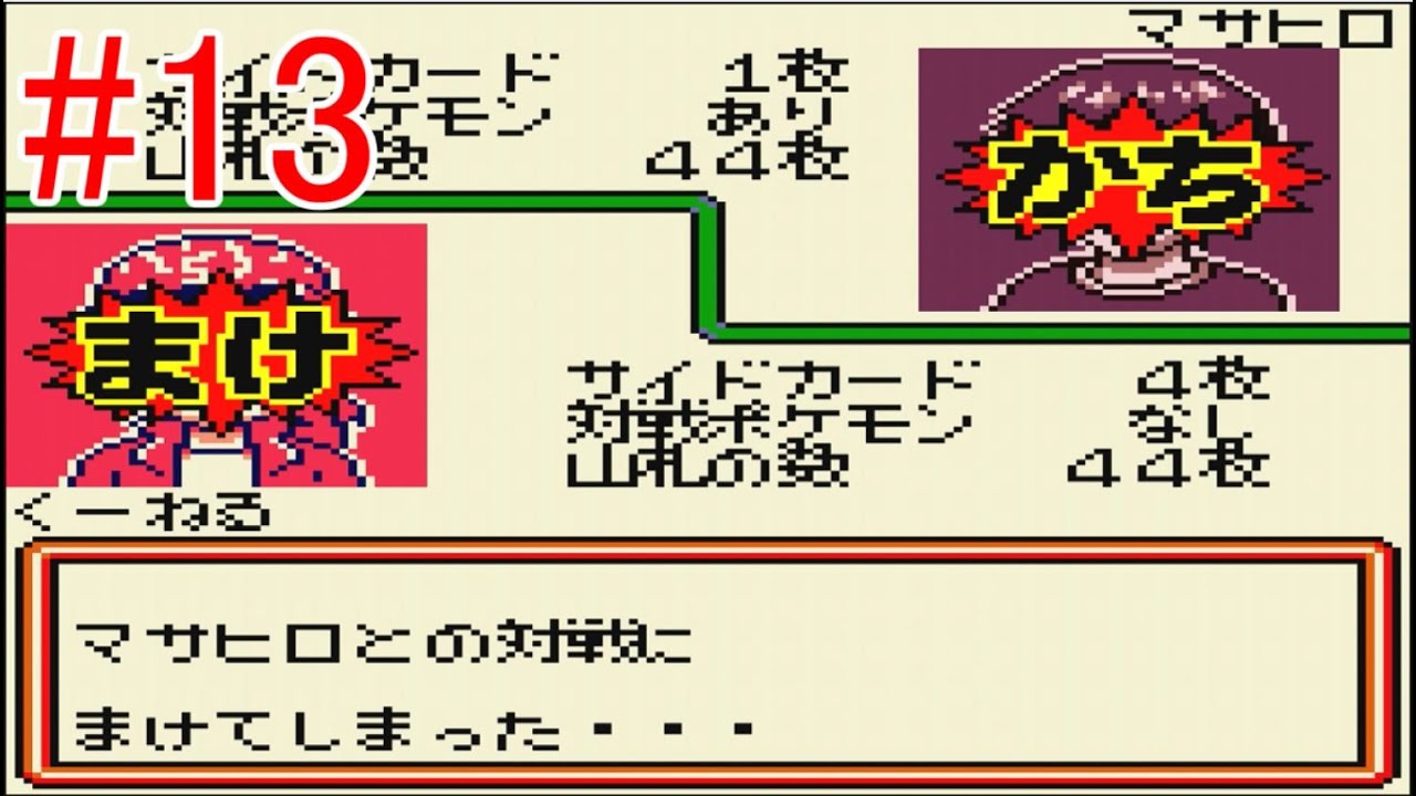 【ポケモンカードGB実況】ブーバーは許さない！！ part13