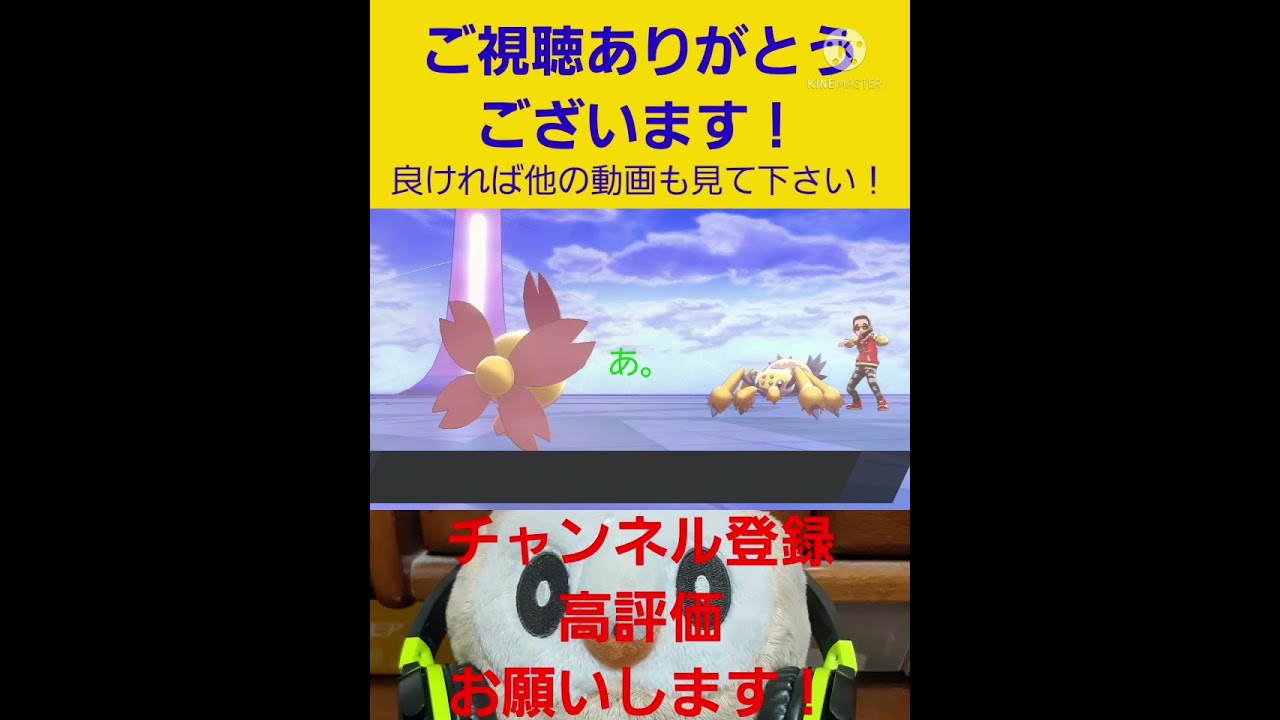 【ポケモン剣盾】チェリムピンポイントトップメタポケモン笑#Shorts