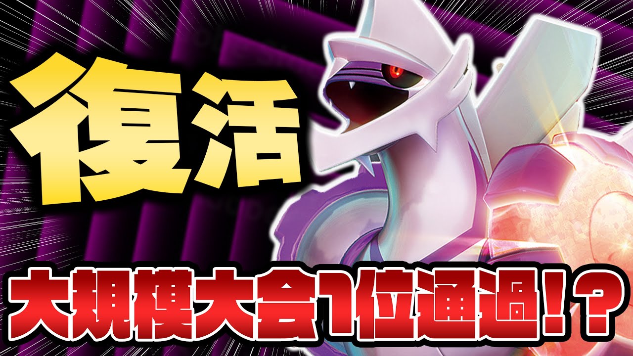 使いやすい&強い 予選１位通過したパルキアが超おすすめ！【ポケカ対戦】