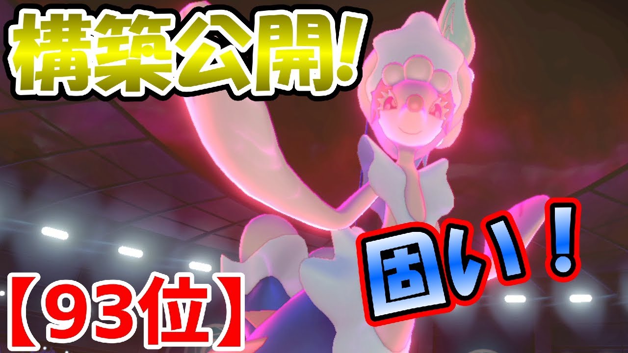 【ポケモン剣盾】構築公開！アシレーヌが固すぎて間違いなくMVP！強すぎたからレンタル公開！【ダブルバトル】