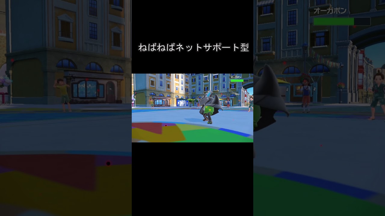【アリアドス ポケモンSV対戦】ねばねばネットサポート型　#shorts　#アリアドス　#ポケモン