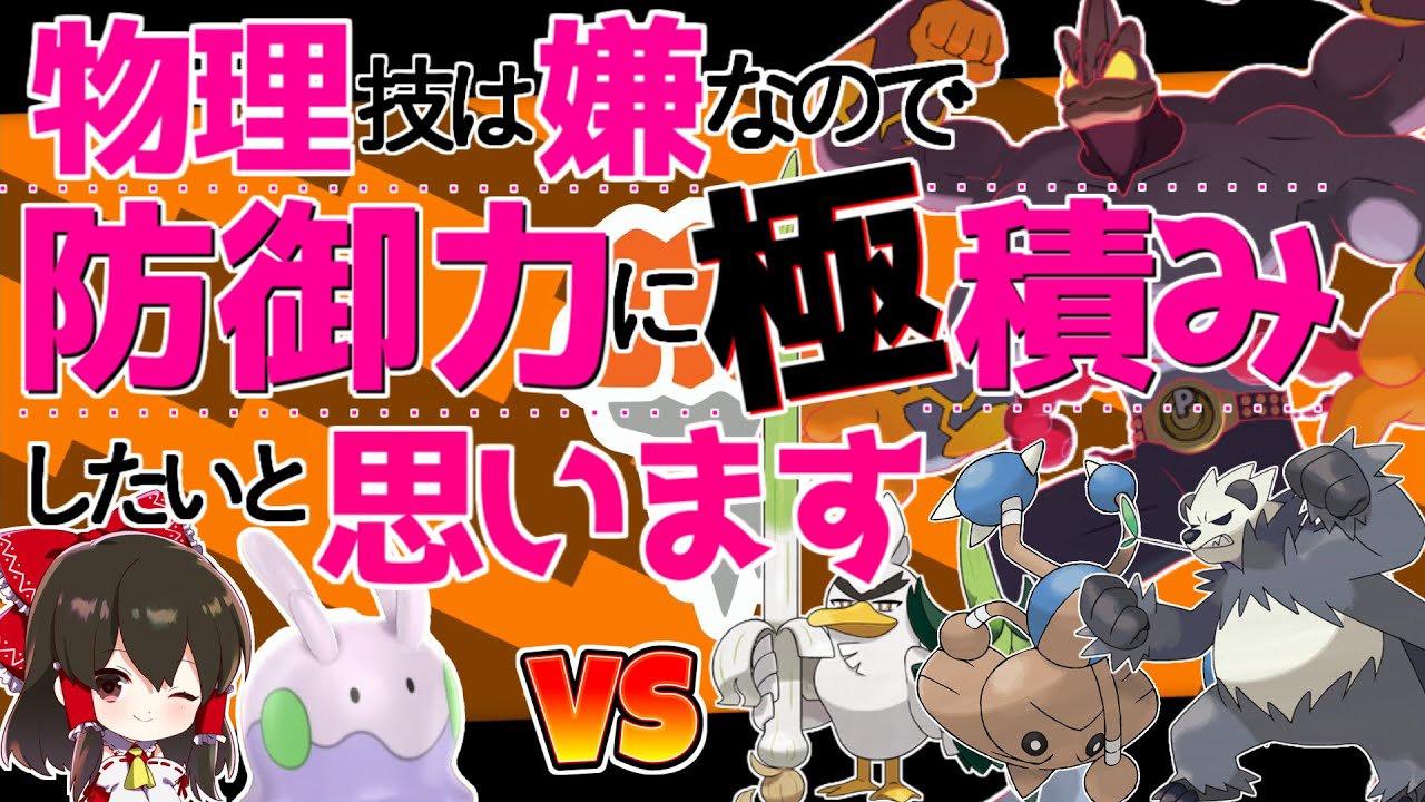 【ポケモン剣盾】ヌメラ１匹縛りでチャンピオン目指す旅　その6【ゆっくり実況】