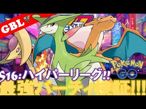 【🔴LIVE】ハイパーリーグ：ビリジオン入り採用率7位パーティー勝率検証タイムだぜ!! 「リザードン x クレセリア x ビリジオン」【GBL】【ポケモンGO】