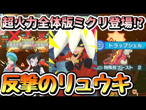 【ポケマスEX】リュウキ&バクガメスで等倍3000速攻！トラップシェルの衝撃火力がグロリアス！【チャンピオンバトルエリートモード】