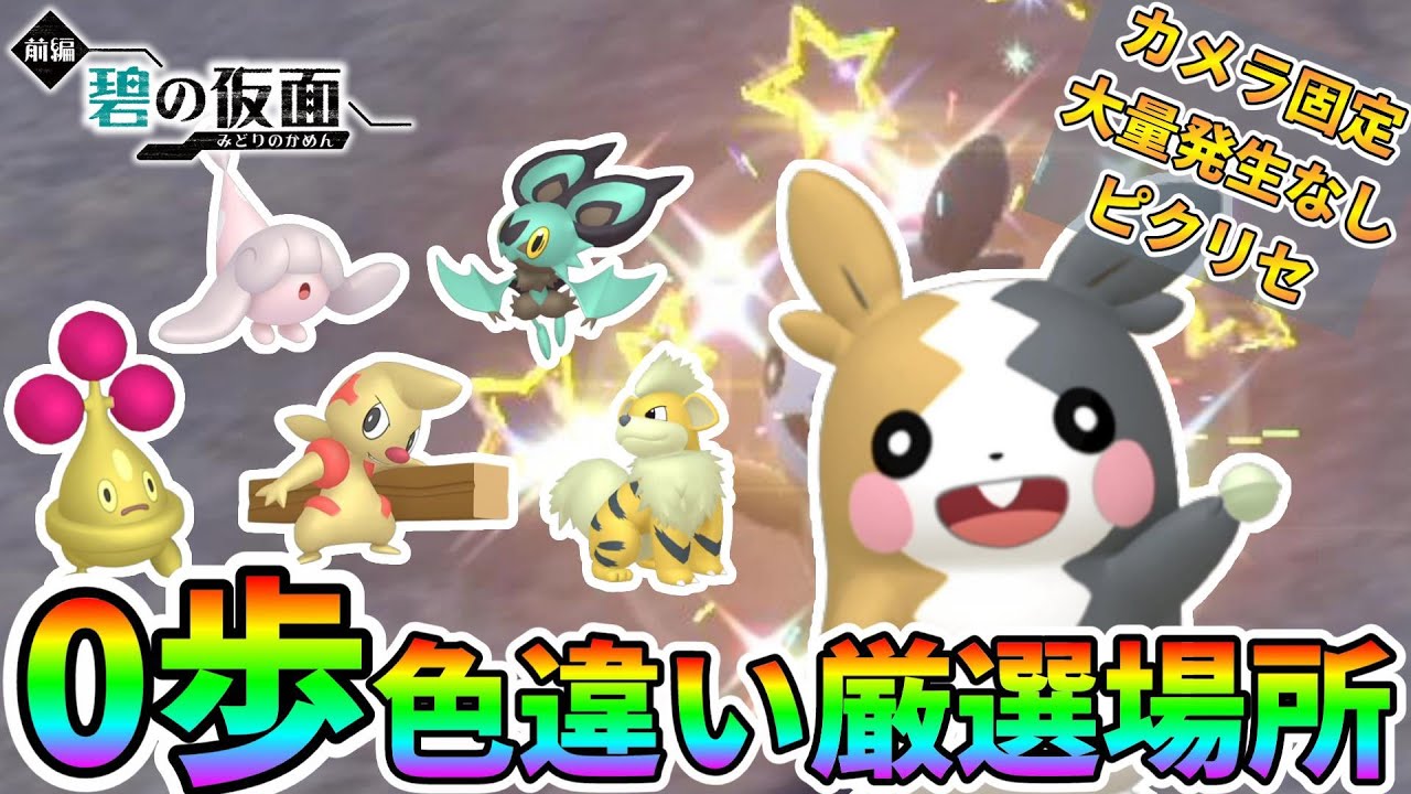 【色厳選】大量発生なし！モルペコ、ドッコラー全6種のポケモンを色違い厳選できる場所を紹介【ポケモンSV】