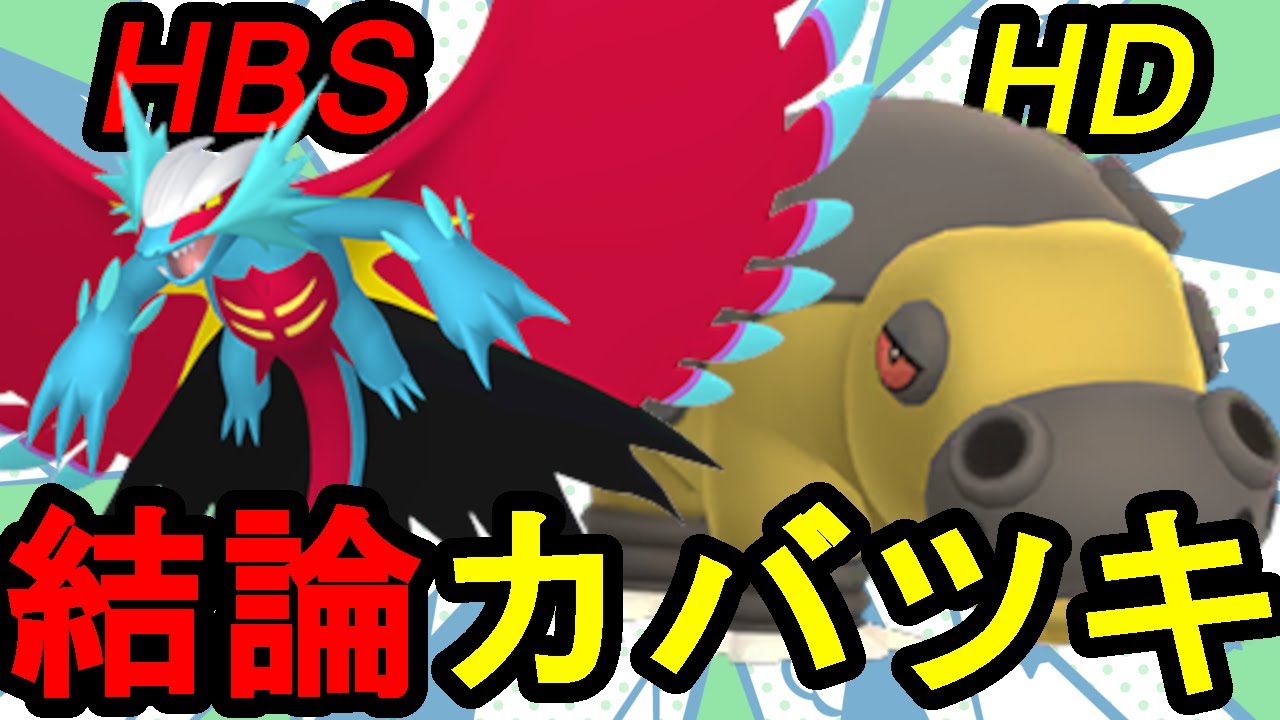 【神調整】悩みに悩み抜いたカバルドン・トドロクツキの結論がコチラ