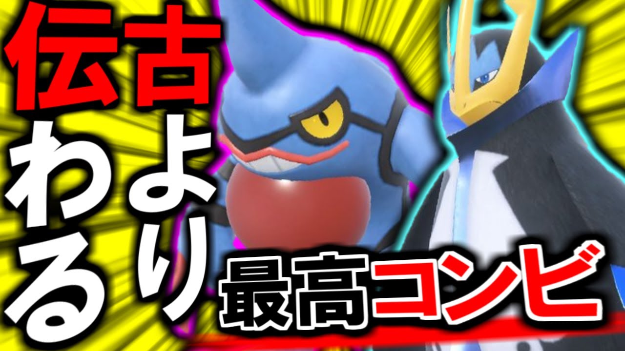 いにしえより伝わりし最高のコンビ”ドクロッグ＆エンペルト”【ポケモンSVダブルバトル】