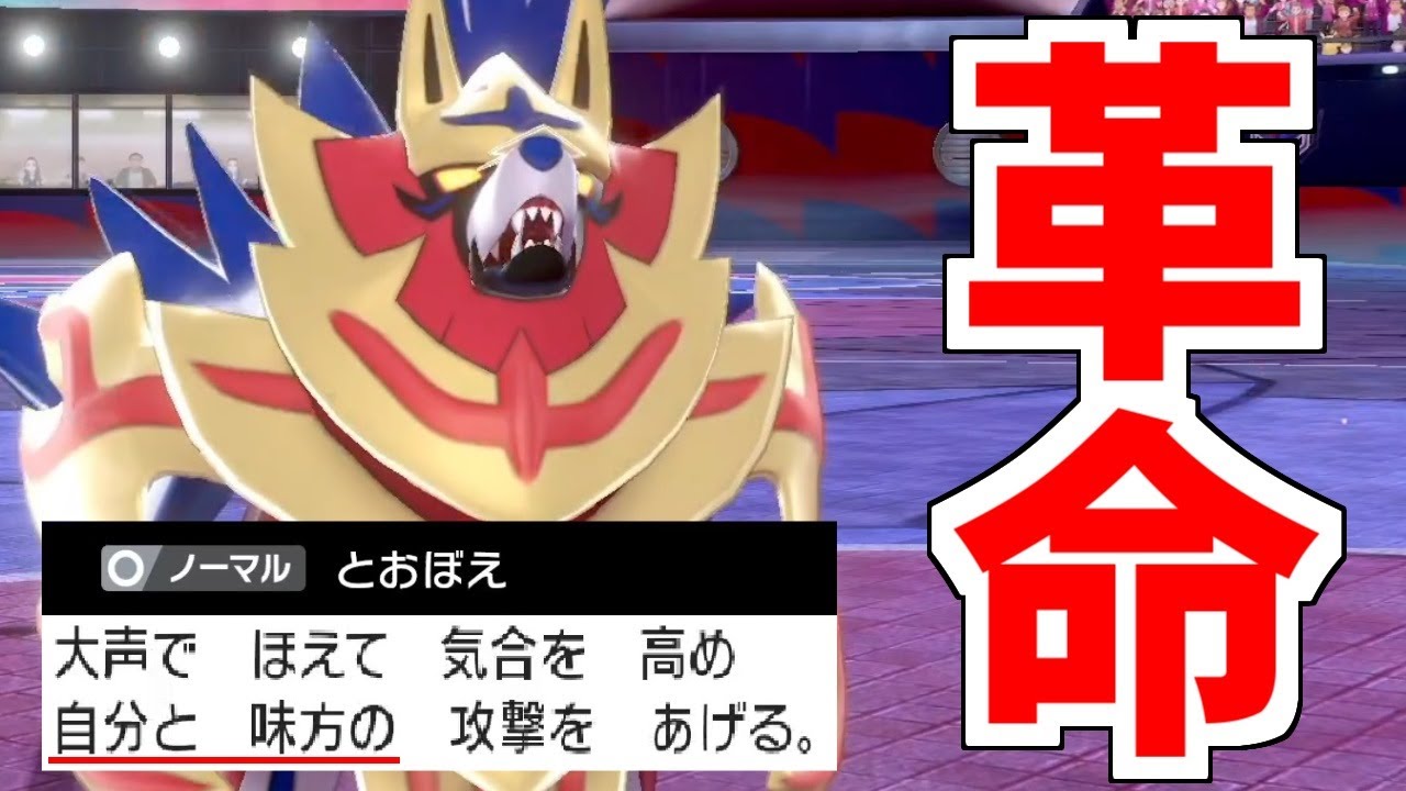 ザマゼンタとかいうポケモン対戦に革命を発生させるレベルの最強ポケモンｗｗｗ　え……？こいつ弱い扱いなの？噓でしょ？【ポケモン剣盾/ダブルバトル】