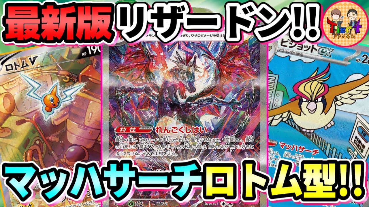 【ポケカ/対戦】一周回ってピジョット封印石型のリザードンexが滅茶苦茶強い件【ポケモンカード/Tier4チャンネル】