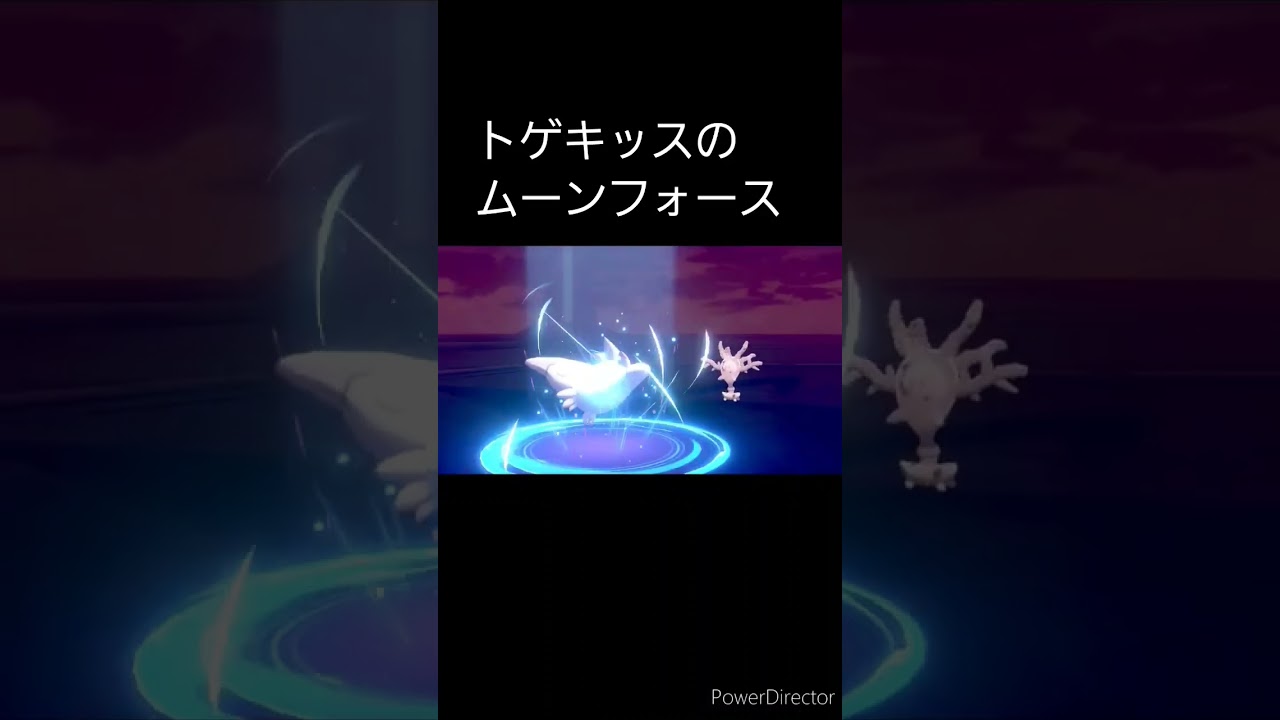 トゲキッスのムーンフォース    #shorts