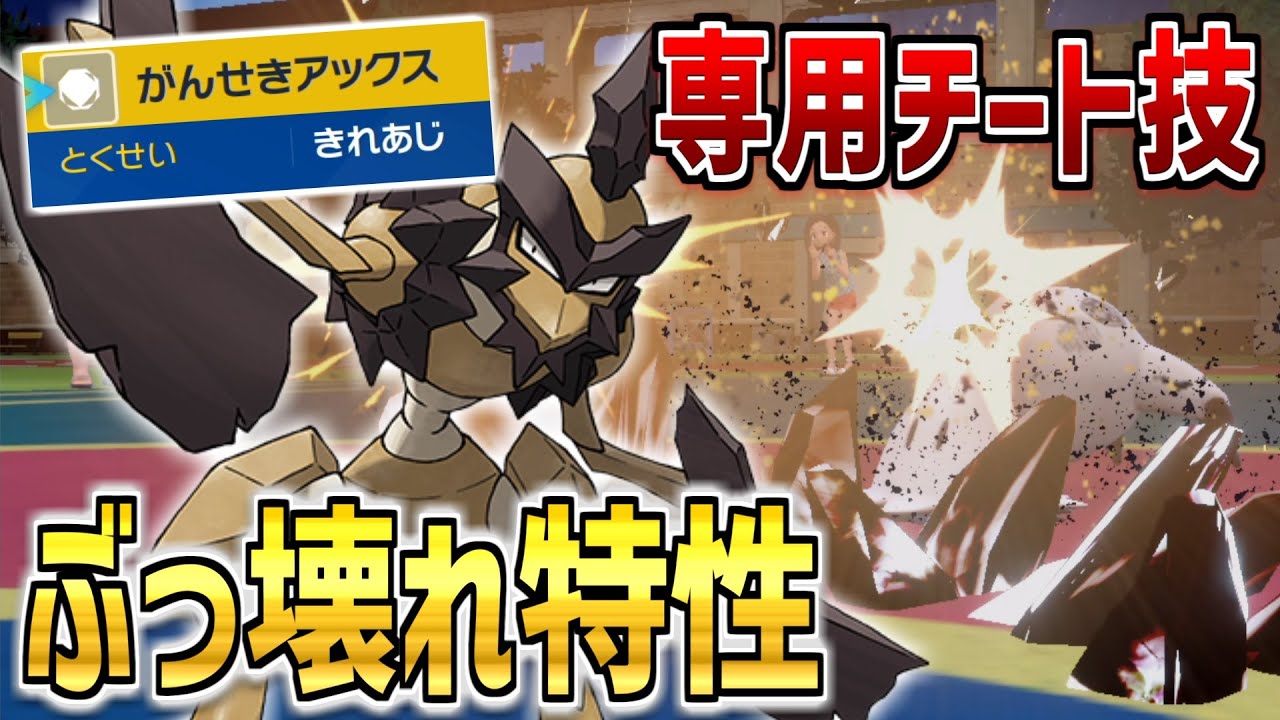 【ポケモンSV】「バサギリ」強い育成論・努力値・対策を解説！