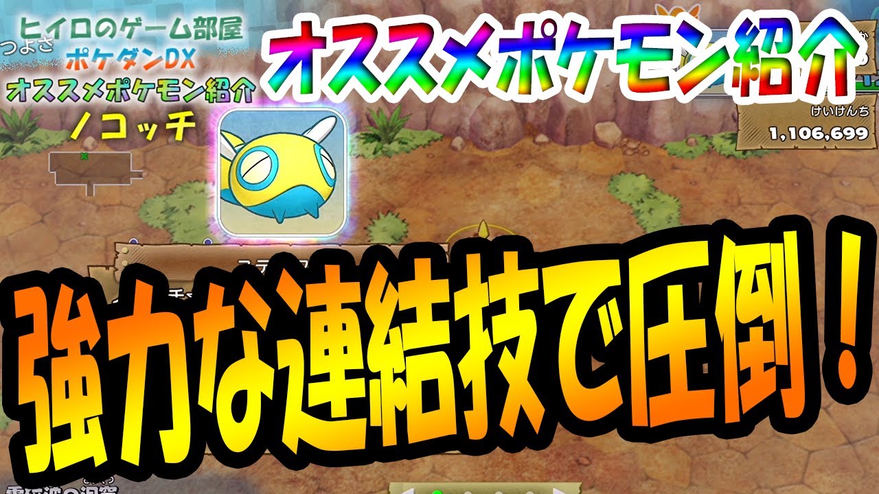 【ポケダンDX】オススメポケモン紹介！～ノコッチ編～【ポケモン不思議のダンジョンDX】【ポケダンDX攻略】