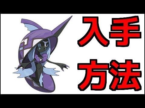【ポケモンウルトラサン】カプ・レヒレ入手方法【ポケモンウルトラサンムーン】