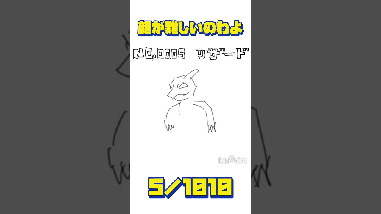 リザード #ポケモン #ポケットモンスター #リザード #マインクラフト #minecraft #毎日投稿 #毎日ポケモンイラスト #1000匹後には絵が上手くなっている下手絵描き