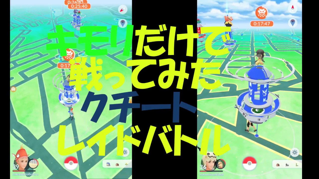 【ポケモンgo】キモリだけで戦ってみた　クチートレイドバトル　中岡伸広