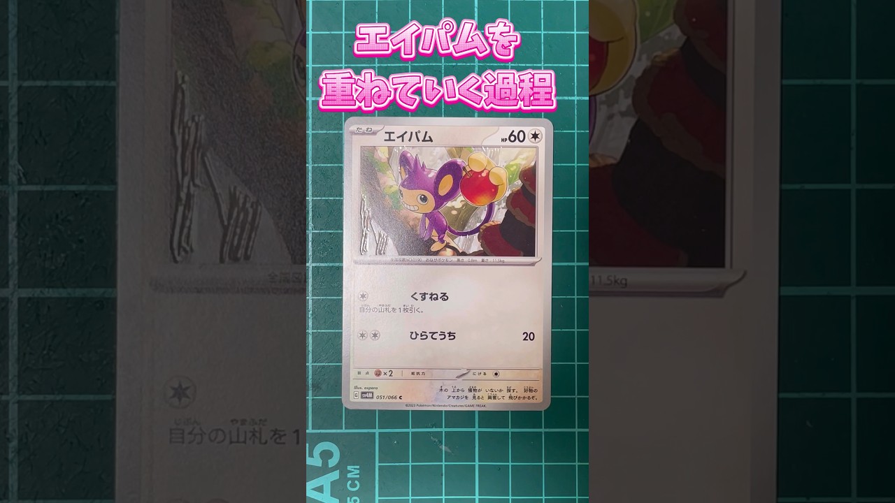【ポケカ】エイパムをシャドーボックスにしていく #ポケカ #ポケモン #ポケモンカード #シャドーボックス #見てくれてありがとう #pokemon #card #shorts