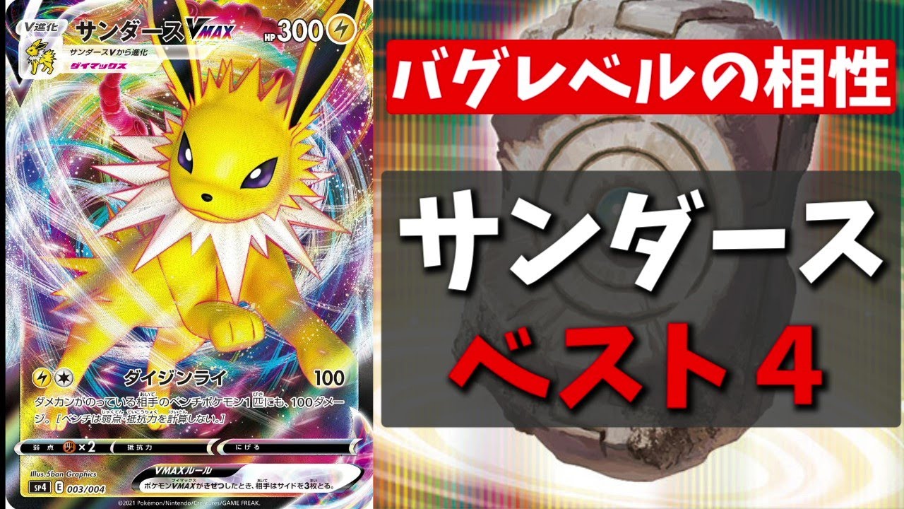 シティベスト４！サンダース×大地の封印石の相性がバグレベルで良すぎると話題に【ポケカ考察】