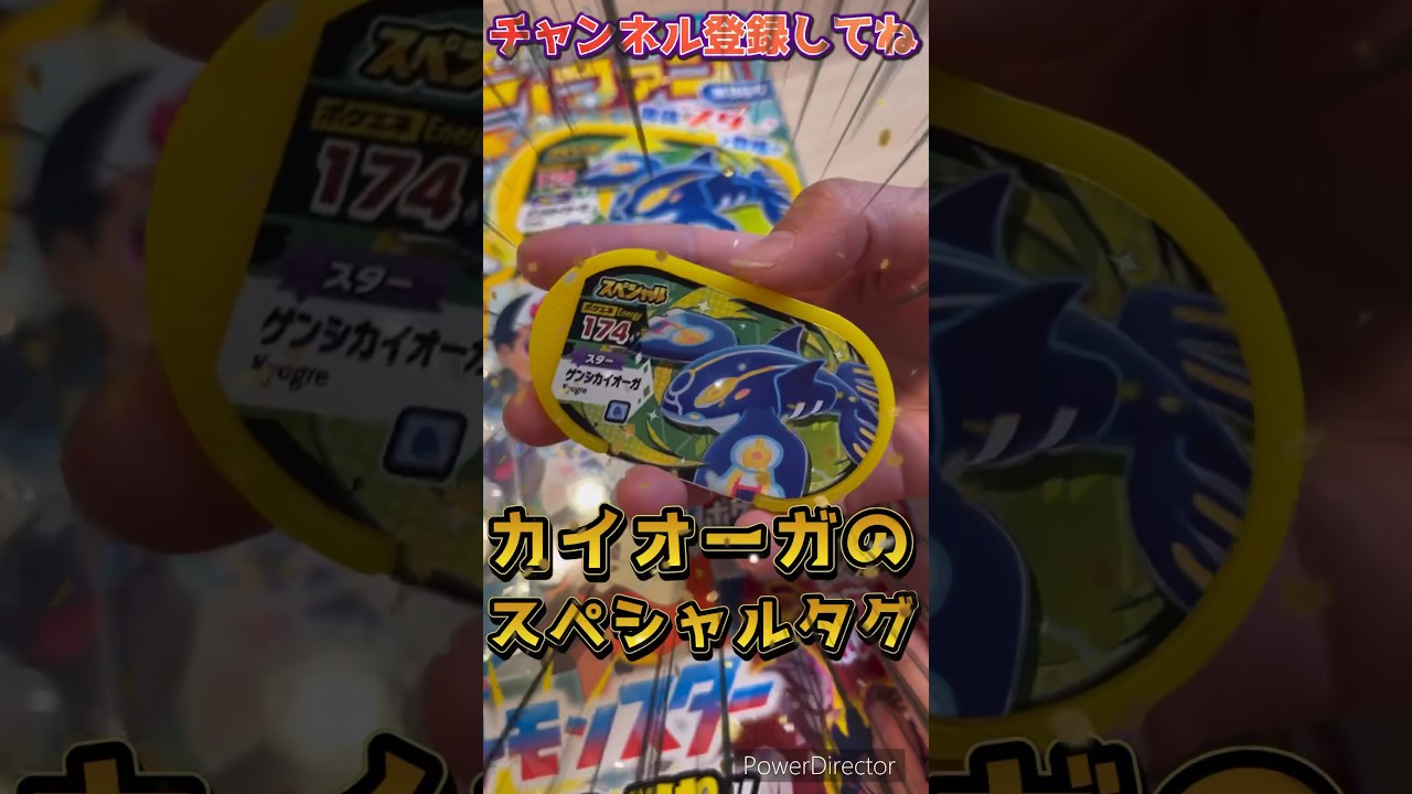 【メザスタ】ポケモンファン付録のカイオーガ使ってみた！！【ポケモンメザスタ】#メザスタ #ポケモンメザスタ #メザスタ女子 #shorts