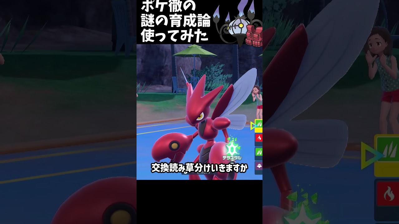 ポケ徹の謎の「コメ欄大荒れシャンデラ」使ってみたｗｗｗ【ポケモンSV実況】 #Shorts