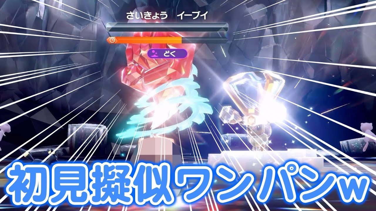 【ヌルゲー】最強のイーブイを〇〇で初見"擬似"ワンパンしたったww【ポケモンSV/碧の仮面/ゼロの秘宝】